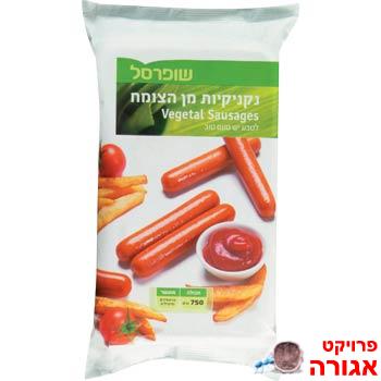 נקניקיות צמחוניות -דחוף