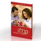 קבלה במילים פשוטות
