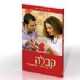 קבלה במילים פשוטות