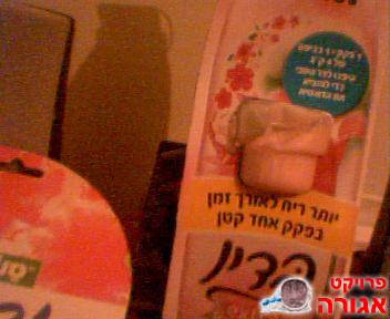 דוגמית מרכך כביסה בדין אקסטרא