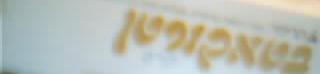 משחה לטיפול בדלקות ואלרגיות של העור