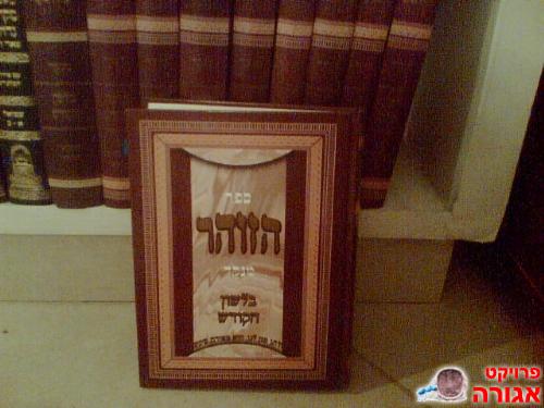 ספר הזוהר מתורגם לעברית