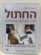 ספר הדרכה על חתולים