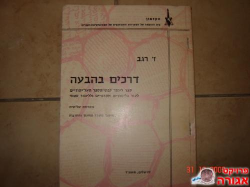 "דרכים בהבעה" מאת זינה רגב