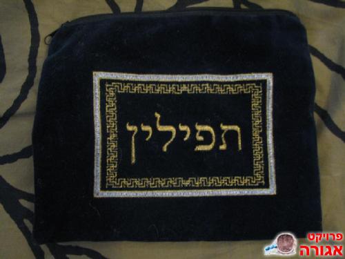 שקית בד לתפילין