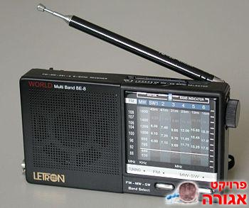 רדיו טרנסיסטור מטלטל