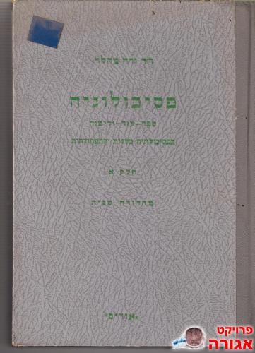 ספר לימוד לפסיכולוגיה