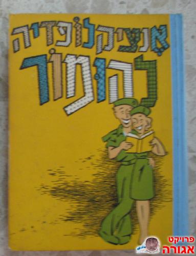 אנציקלופדיה להומור