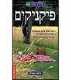 מדריך מפה - פיקניקים