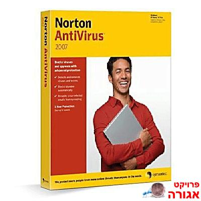 נורטון אנטיוירוס 2007