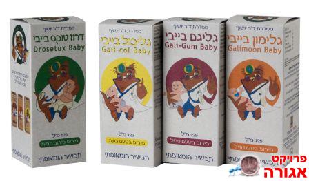 תרופות לתינוקות