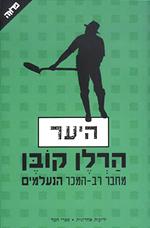 ספר קריאה "היער"