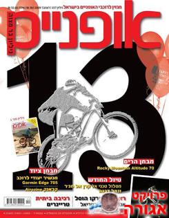 מגזינים "אופניים"