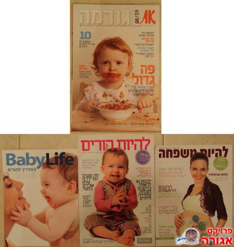 עיתונים בנושא הורות