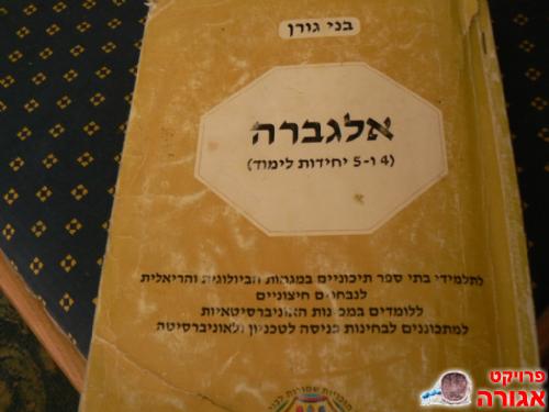ספר של בני גורן