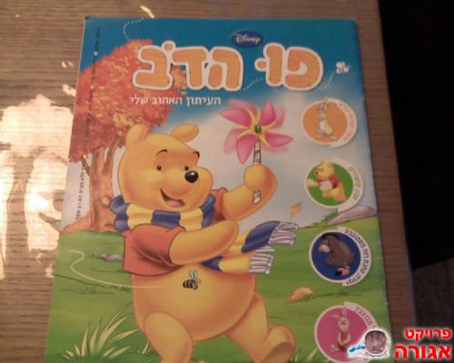 חוברות "פו הדב"