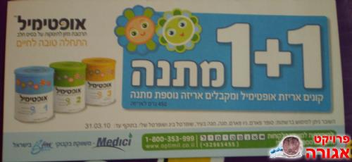אופטימיל (קופון 1+1)