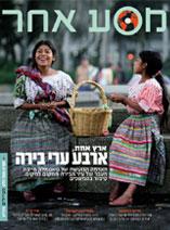 מסע אחר