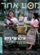 מסע אחר