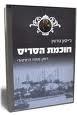 "חוכמת הסריס" - גייסון גודווין