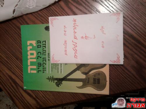 שתי חוברות אקורדים לגיטרה