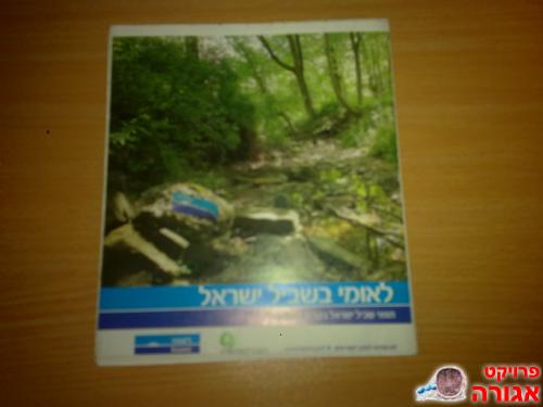 מפת שביל ישראל