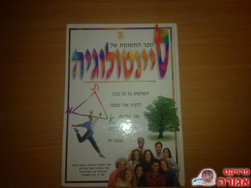 ספר התמונות של סיינטולוגיה