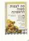 ספר הכנה ללידה "מה לצפות בשנה הראשונה"