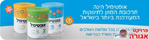 אופטימיל שלב 1