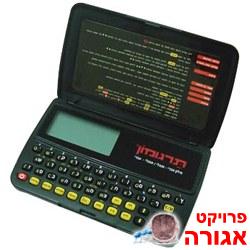 תרגומון חשמלי T-5500