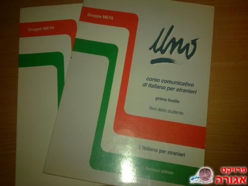 2 ספרים באנגלית ללימוד איטלקית