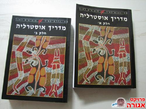 מדריך אוסטרליה