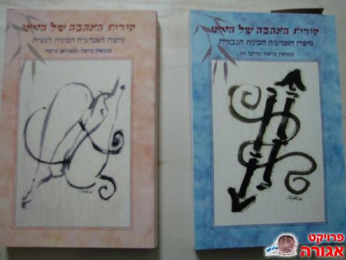 סודות האהבה של הטאו