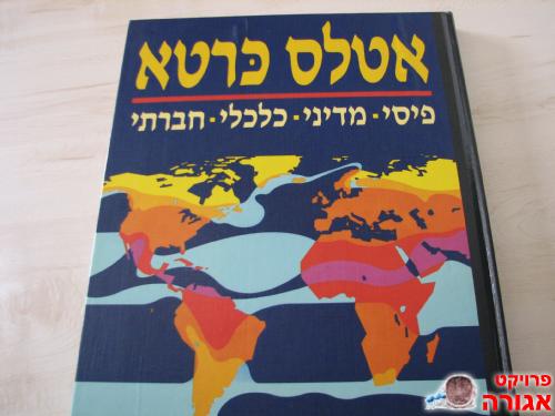 אטלס כרטא