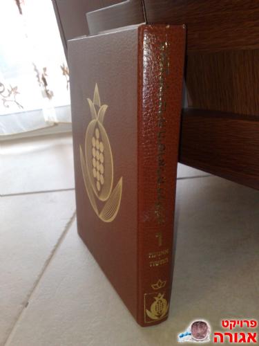 אנציקלופדיה הישראלית הכללית