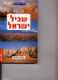 שביל ישראל\ צבי גילת