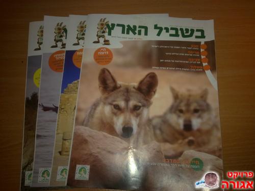 חוברות "בשביל הארץ"