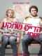 פוסטר של הסרט Knocked Up