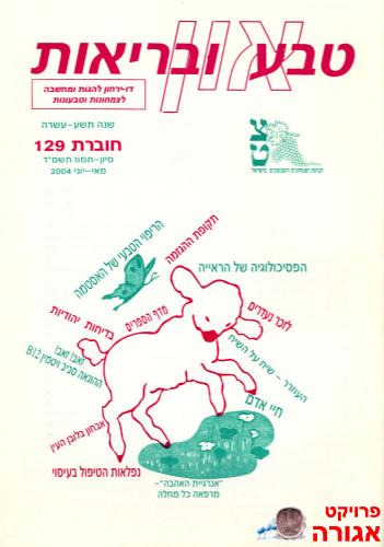 חוברות "טבע ובריאות"
