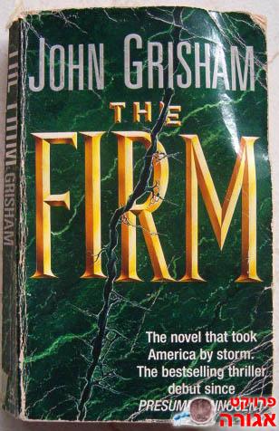 ספר קריאה - The firm