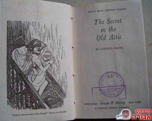 ספר קריאה - the secret in the old attic