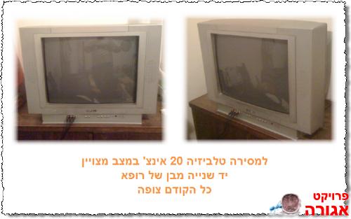 טלביזיה 20"