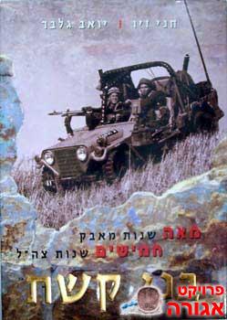 הספר 'בני קשת'