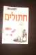 ספר - המדריך השלם לגידול חתולים
