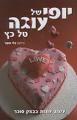 ספר אפיית עוגות