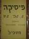 פיסיקה-חשמל: 2,2מ, 2ש הרצאות תרגילים ופת