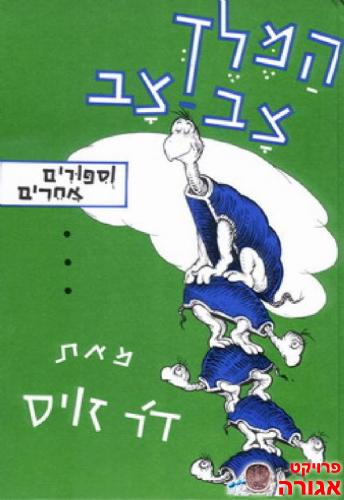 המלך צב צב
