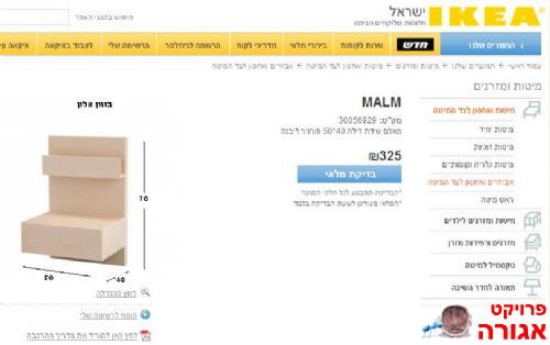 שידה למיטה מאיקאה