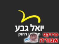 ספרי פסיכומטרי יואל גבע