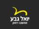 ספרי פסיכומטרי יואל גבע